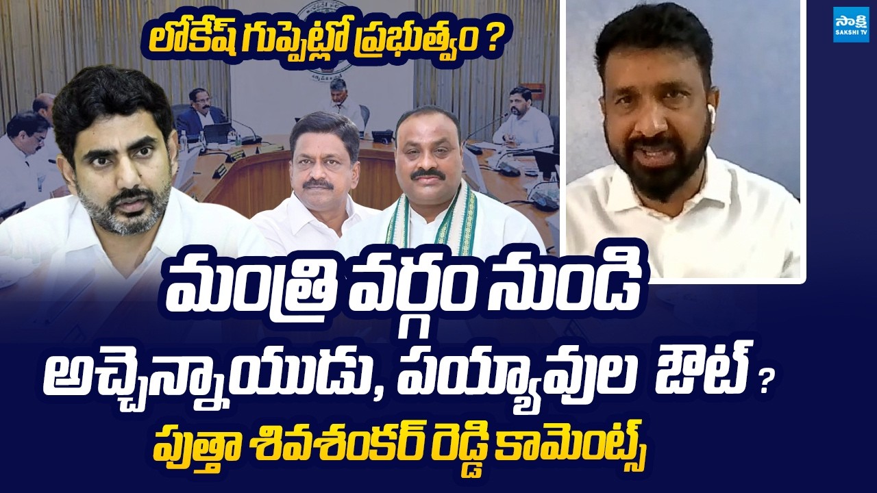 Putta Shiva Shankar Reddy Sensational Comments on AP Cabinet Expansion | @SakshiTVLIVE