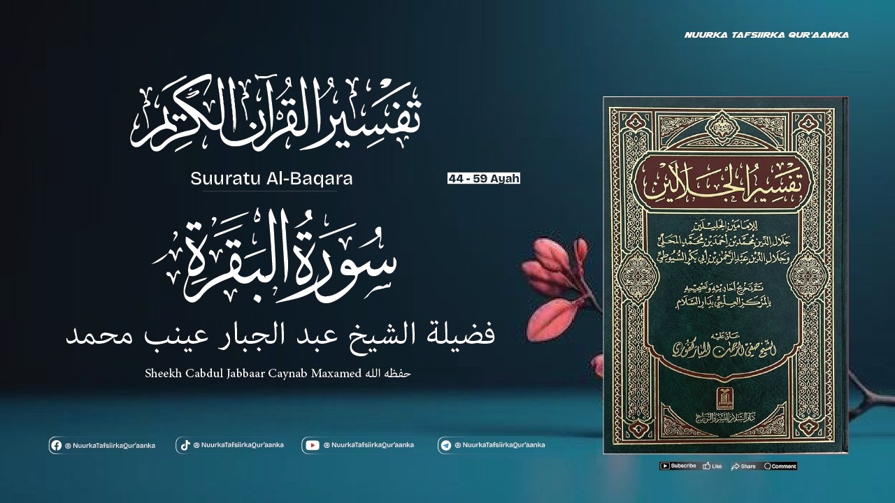 Tafsiirka Suuratu Al-Baqarah | Cashar 3 | تفسير سورة البقرة