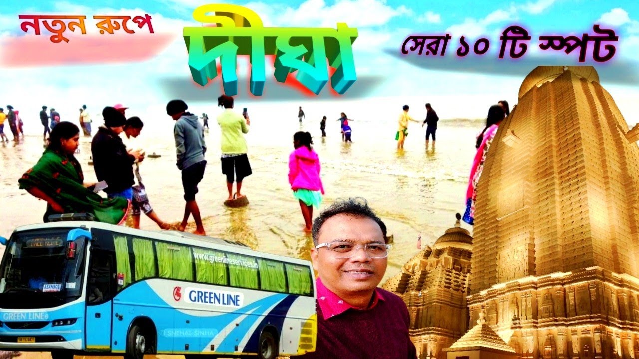 DIGHA TOUR GUIDE 2026। দীঘা ভ্রমণ। DIGHA TOUR।DIGHA  JAGANNATH TEMPLE । DIGHA HOTEL । 