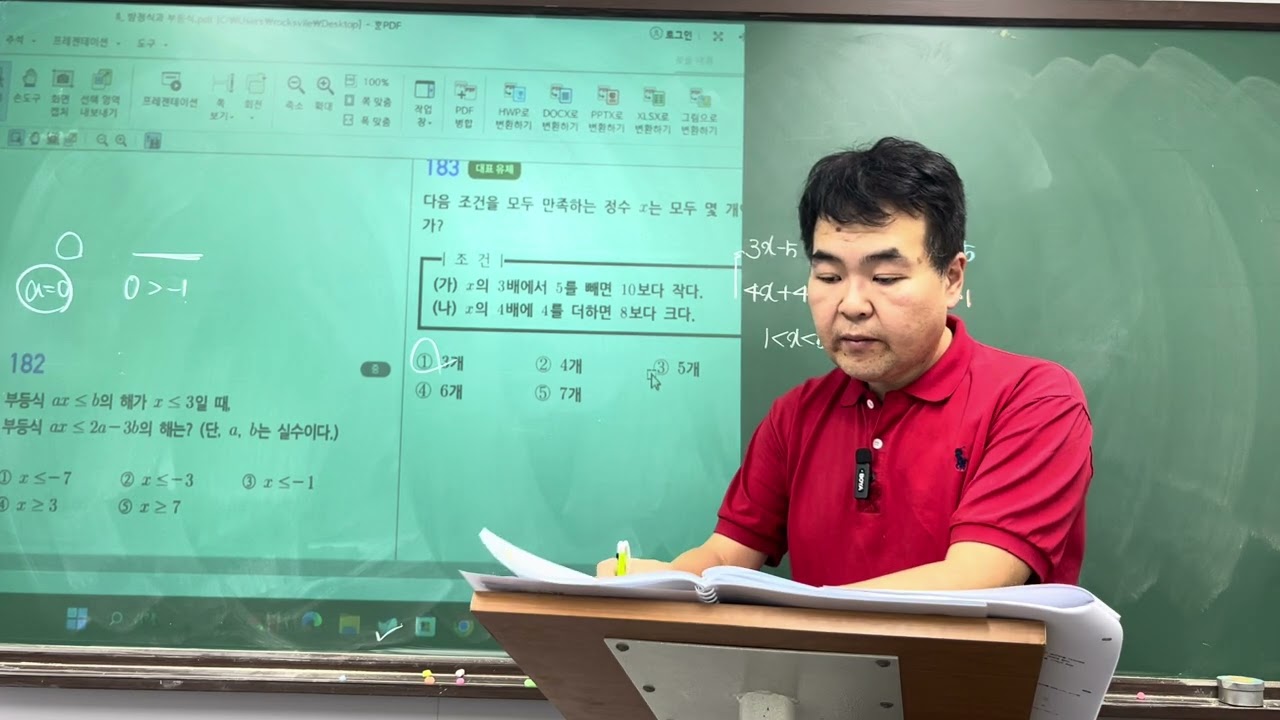 2월 10일 5시 수업 (4) - 부등식