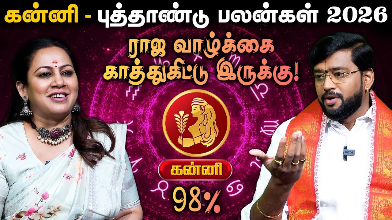 🔴Kanni | மிக பெரிய உச்சத்தை தொட போறீங்க..| New Year Rasipalan 2026 | Astrologer Dr. Haresh Raman