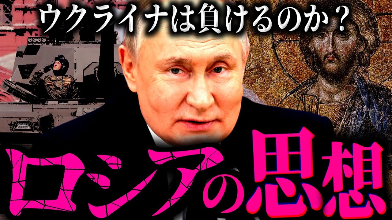 【ゆっくり解説】ロシアは何を考えているのか？