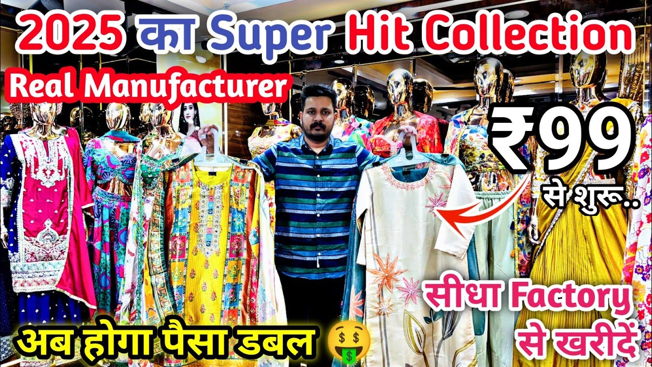 India में सबसे कम दाम की Designer Kurtis |Biggest Manufacturer | Trending Kurtis | Kurti Wholesaler