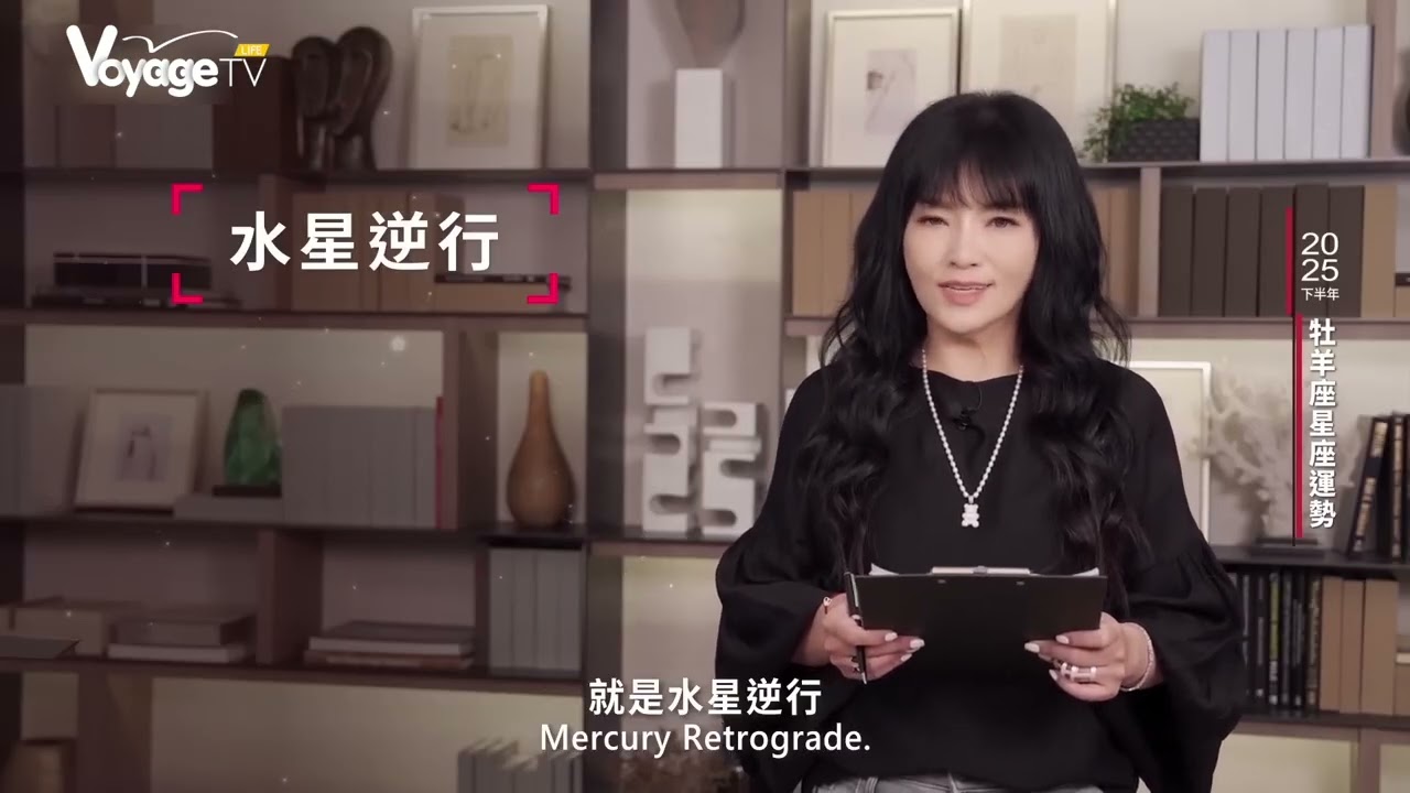 唐綺陽｜2025 下半年運勢｜牡羊座