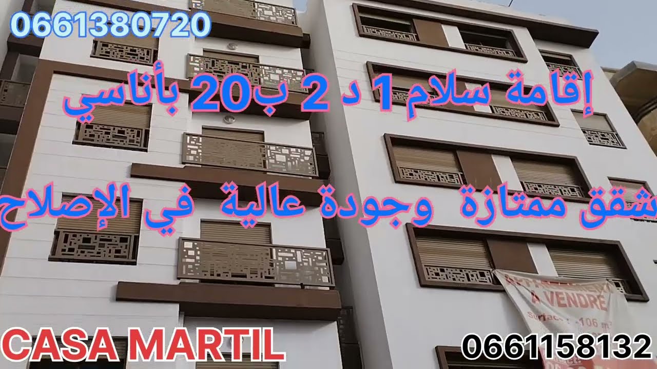 السكن المتوسط /  شقق فاخرة . وموقع مميز  بإقامة سلام 1 د2 ب20  بأناسي . قرب مدرسة بابل الخصوصية
