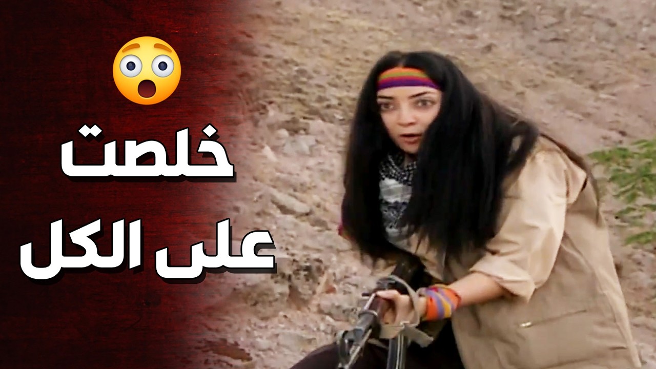 بفضل غباء حنان ايمن قدر يهرب من رجال التنظيم 👌  الارض الطيبة