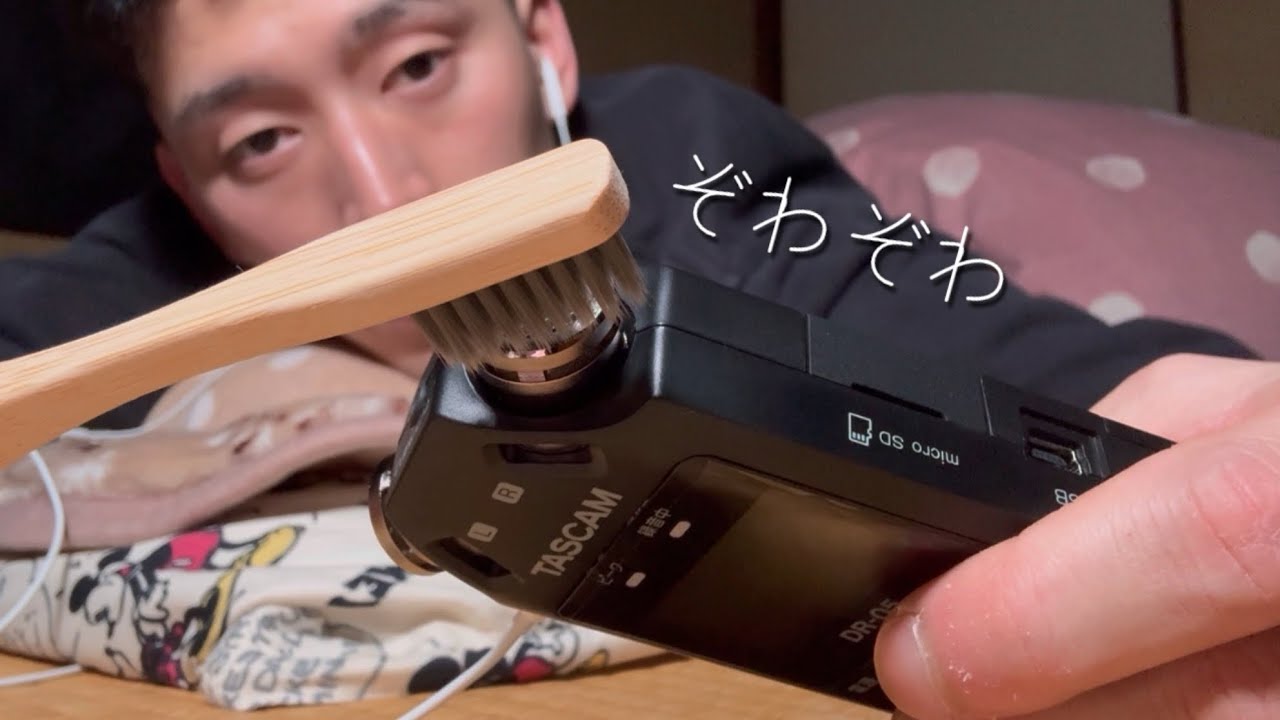 【ASMR】皆さん年の瀬ですよ。ゴロゴロしながら竹歯ブラシの音をお楽しみください。