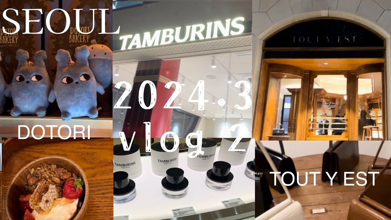 Eng】韓国旅行*vlog/Korea trip🇰🇷tout y est安国駅/DOTORI/ホンデ/cafe/shopping18店舗！！#korea #vlog #cafe