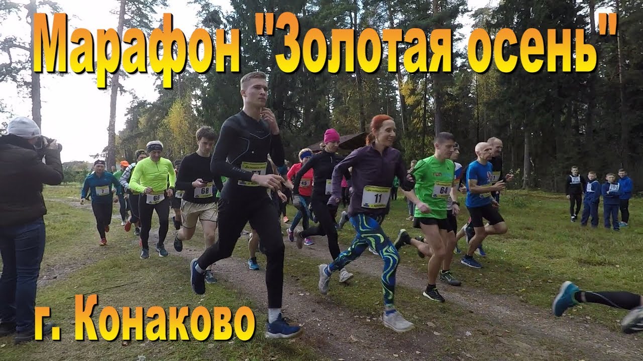 Марафон 