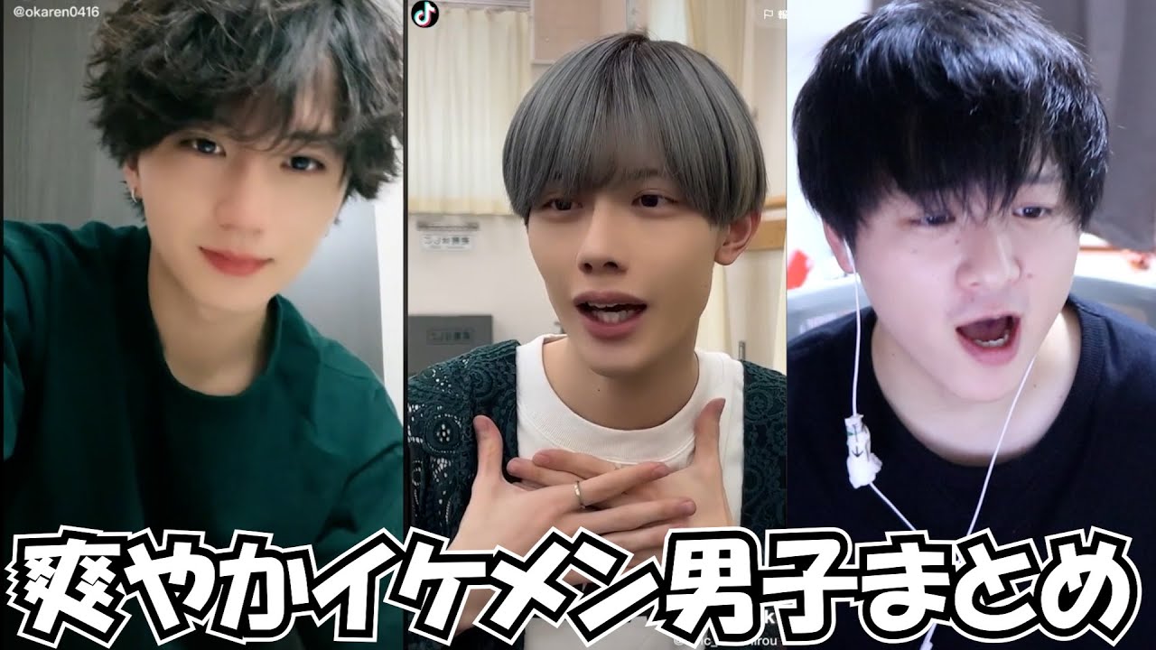 爽やかイケメン男子集イケメンまとめ【小林希大さん、市川慶一郎さん、望月凛己さん、ななし。さん、たかしさんとか！】