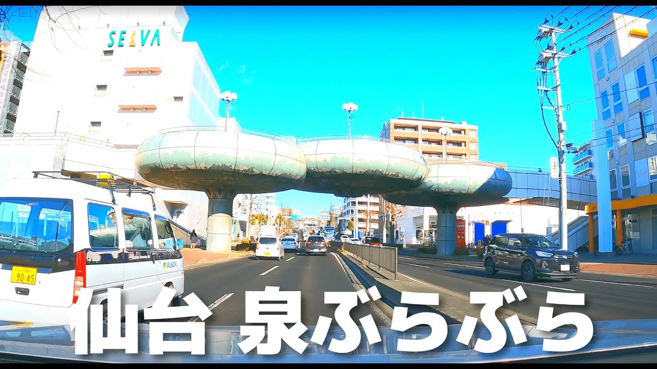 【車載動画】仙台市 泉ぶらぶらドライブ 4K 2022