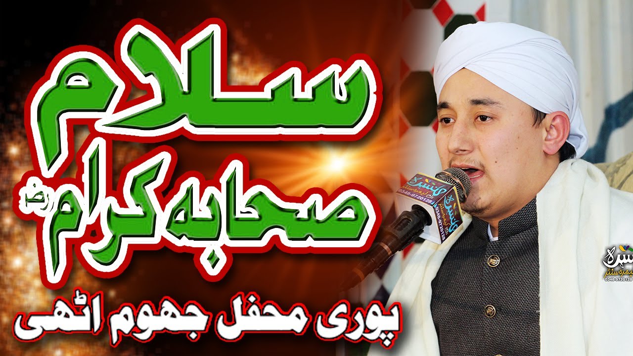New 2021 | Salam Sahaba Karam | Hafiz Abdulbasit Hassani|  Latest | Mansehra Sande Sar | IV Offical