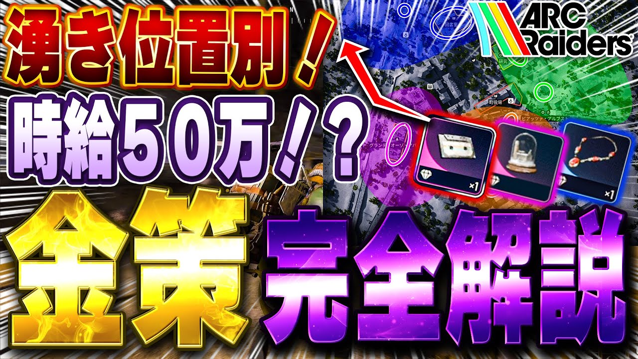 【超安定】金策効率を爆上げする埋もれた街の湧き位置別神ルート4選！【ARCRaiders】