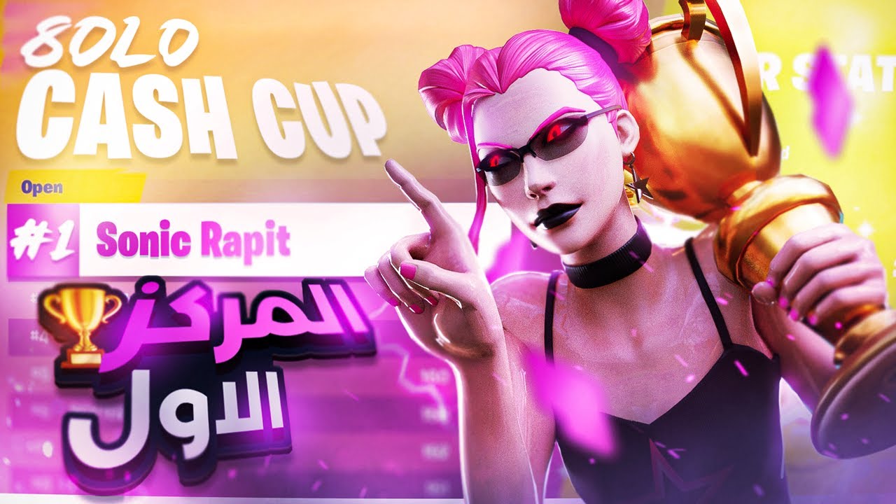 🥇 المركز الاول في السولو كاش كب (6x Solo Cash Cup Winner 😈)