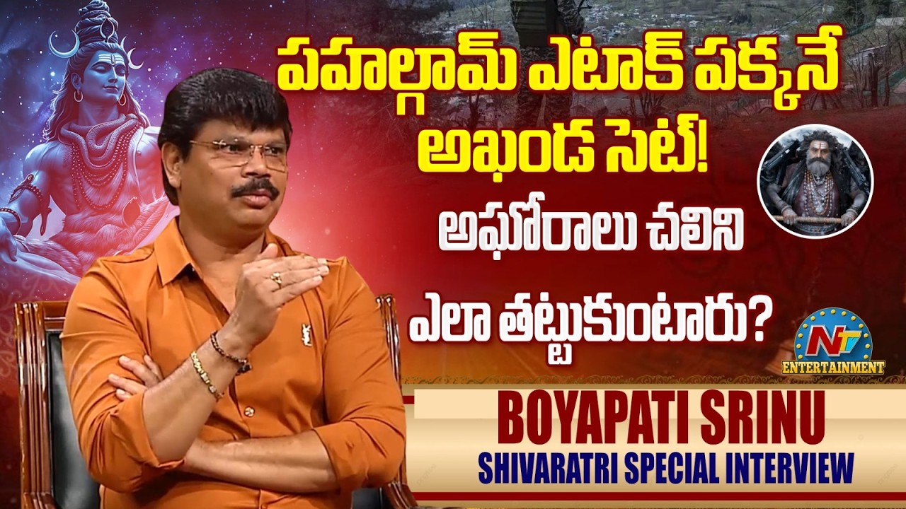 Boyapati Share his Akhanda 2 shooting experience from Pahalgam & Himalayas | Balakrishna || NTVENT
