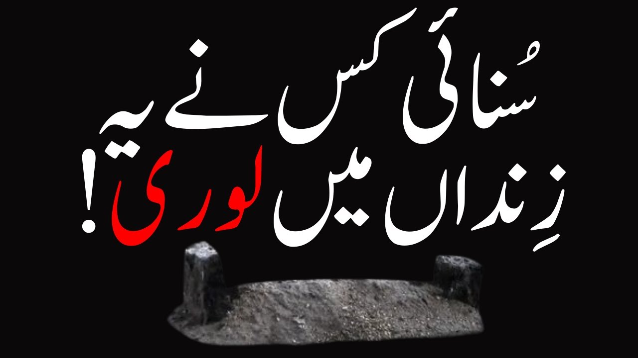 Sunai Kisne Ye Zindan Ma Lori | Kar Raha Hai Ye Ravi Bayan Karbala | Zindan Mein Jab Ke Dukhtar