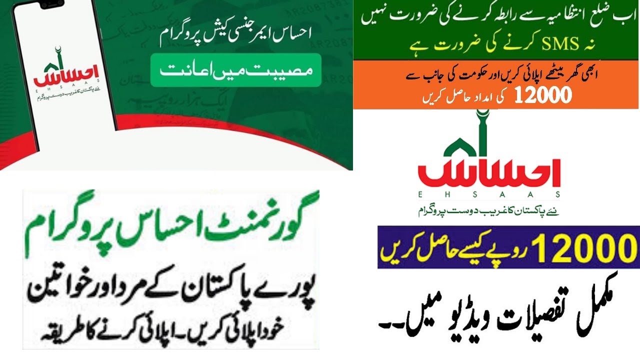 How to Apply for Ehsas Emergency Program, Register in Pakistan Ehsas Program Without Zilai Intezamia