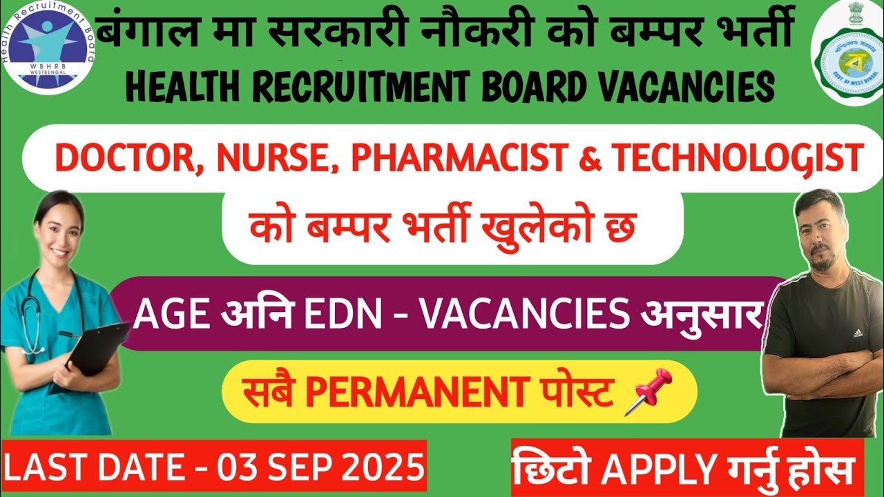 📢 WBHRB RECRUITMENT 2025 💥 पश्चिम बंगाल स्वास्थ्य विभाग भर्ती 2025🚑 MEDICAL STAFF RECRUITMENT 🏥