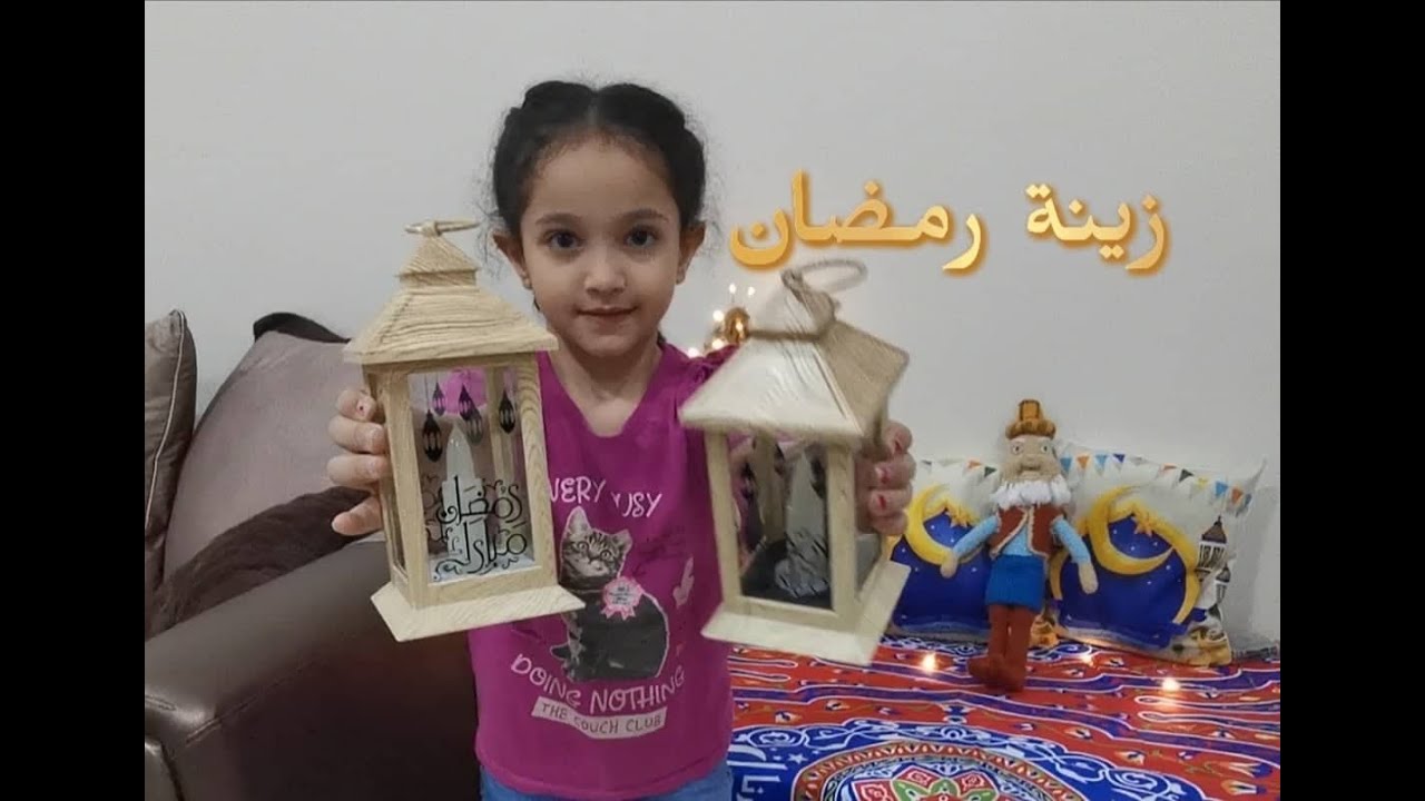 زينة رمضان
