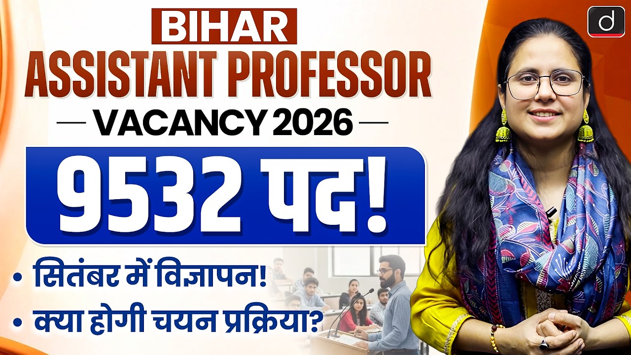 Bihar Assistant Professor Vacancy 2026| Bihar Assistant Professor Notification |Bihar Latest Vacancy