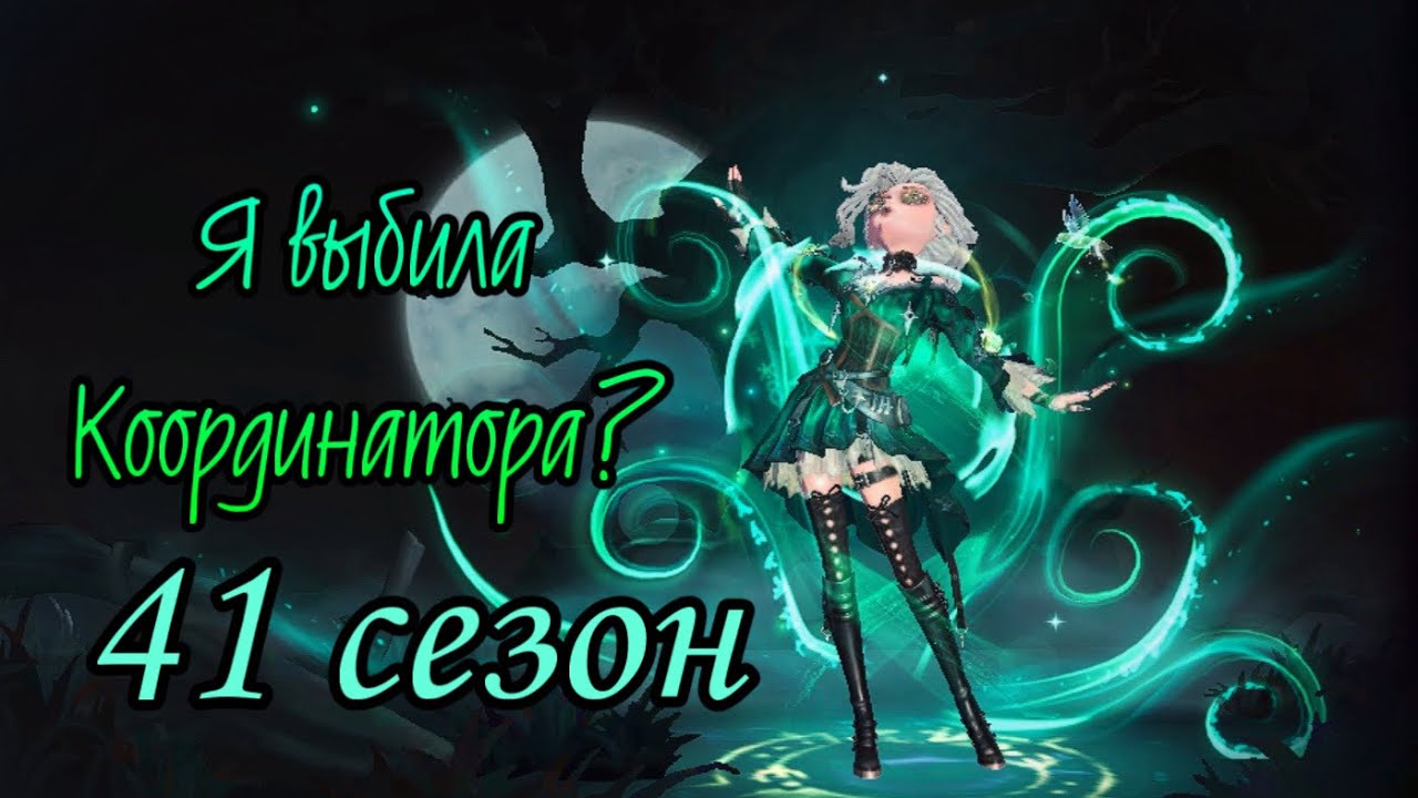 Открытие Сферы 41 сезона | Identity V