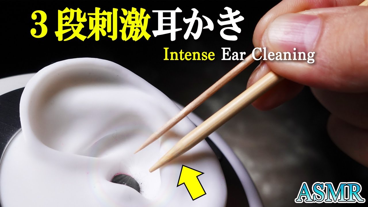 【耳かき音ASMR】爪楊枝・木の棒で鼓膜にガリガリゴリゴリ強い刺激が届くゾクゾク耳掃除（片耳・両耳・貫通）【音好き】イヤホン推奨 - 이쑤시개와 나무 귀이개 - Rough Ear Cleaning