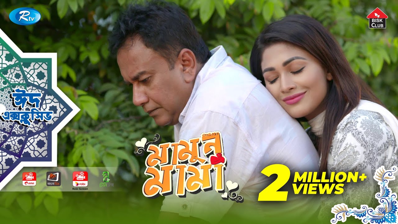 Mamun Mama | Eid Natok 2019 | ft. Zahid Hassan and Peya Bipasha | Rtv Drama Eid Special