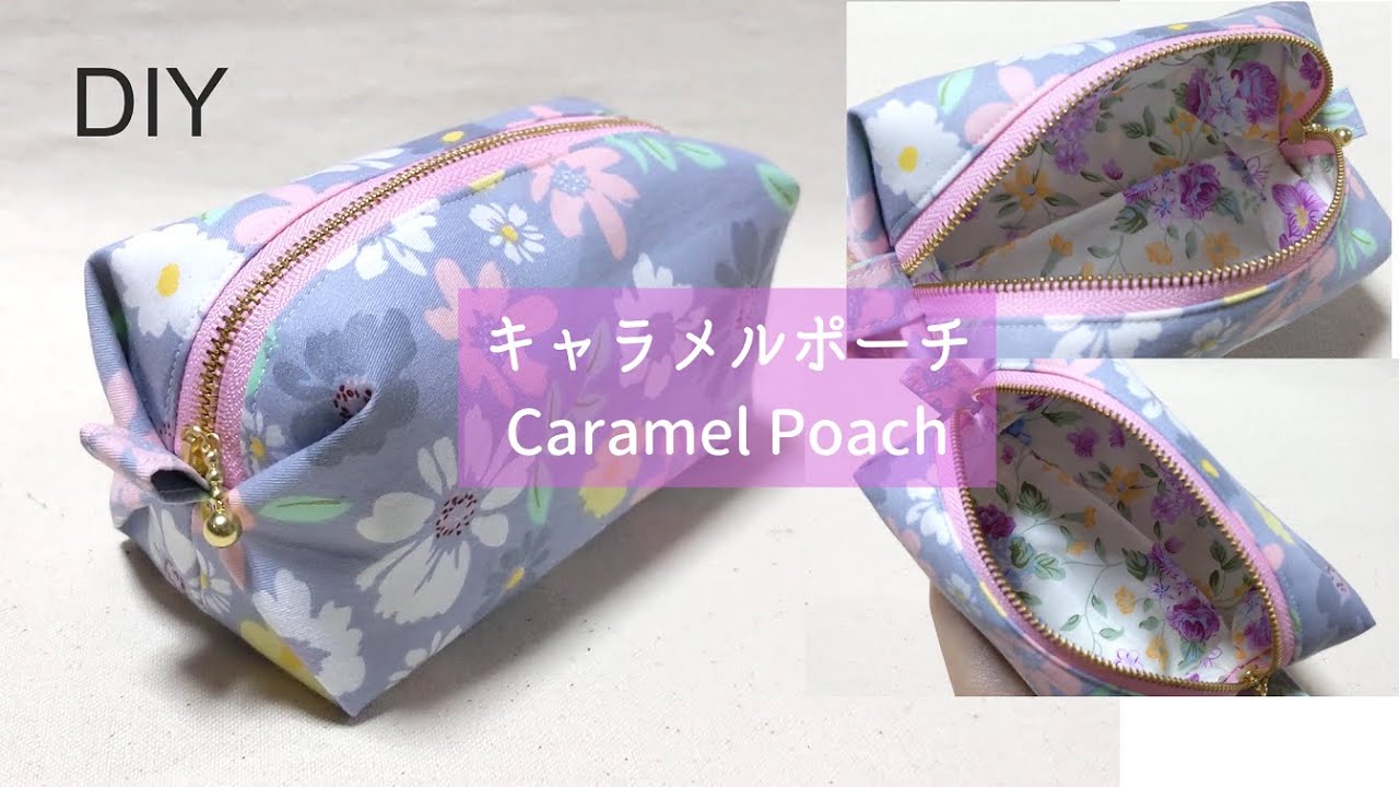 DIY☆30cm角カットクロスで作る裏地付きキャラメルポーチの作り方☆バイアスなし