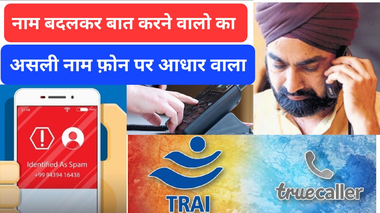 TRAI To Launch KYC-Enabled Caller ID System That Display Real Name