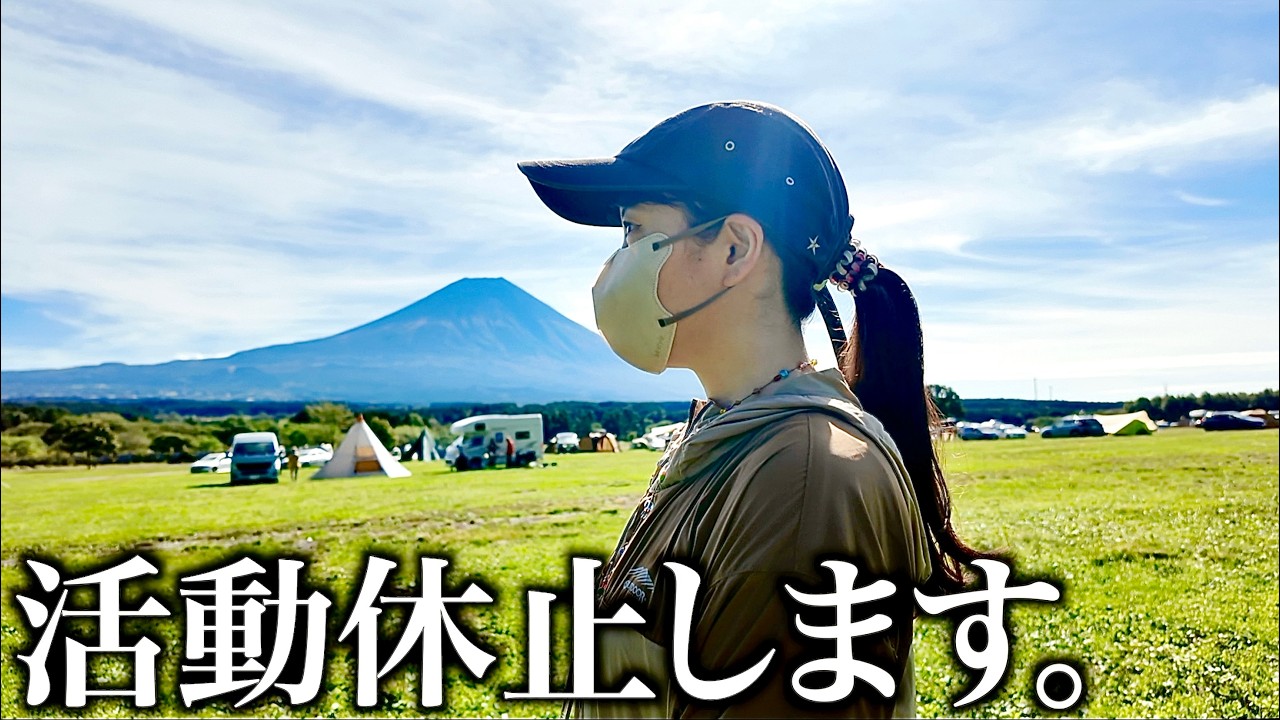 【感謝】この動画を最後に、しばらくお休みします/ 徒歩キャンプでふもとっぱらへ