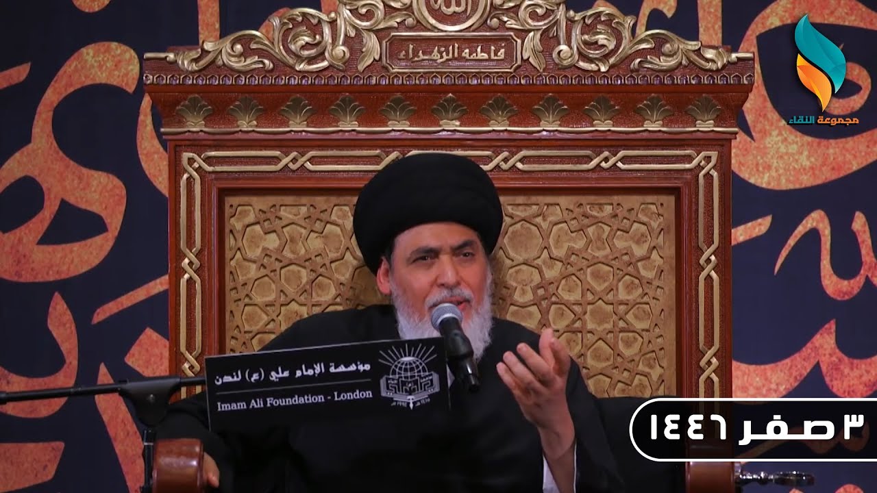 فلسفة الموت ومنازله | السيد منير الخباز - 3 صفر 1446