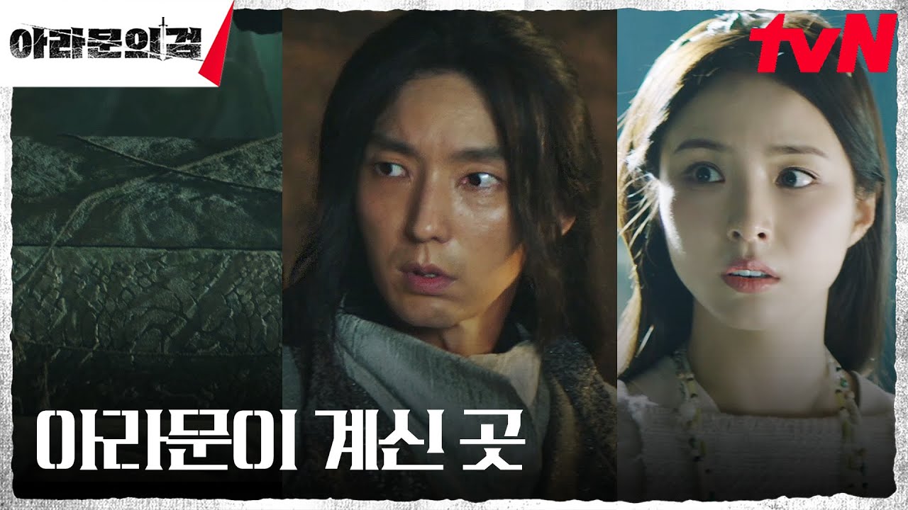 이준기(은섬)X신세경, 아라문의 무덤을 열 수 있는 유일한 '예언의 사명자' #아라문의검 EP.4 | tvN 230917 방송