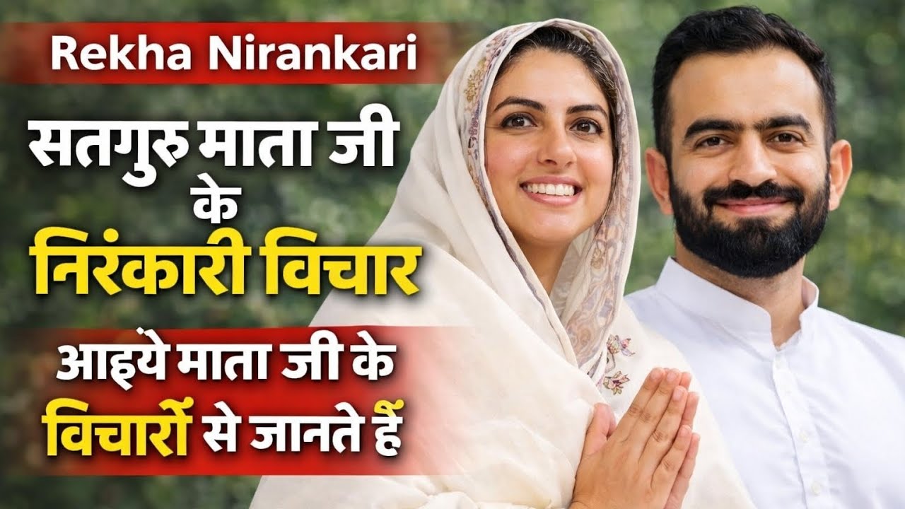 सत्संग एक सभा नहीं है जानते हैं माता जी के विचारों से