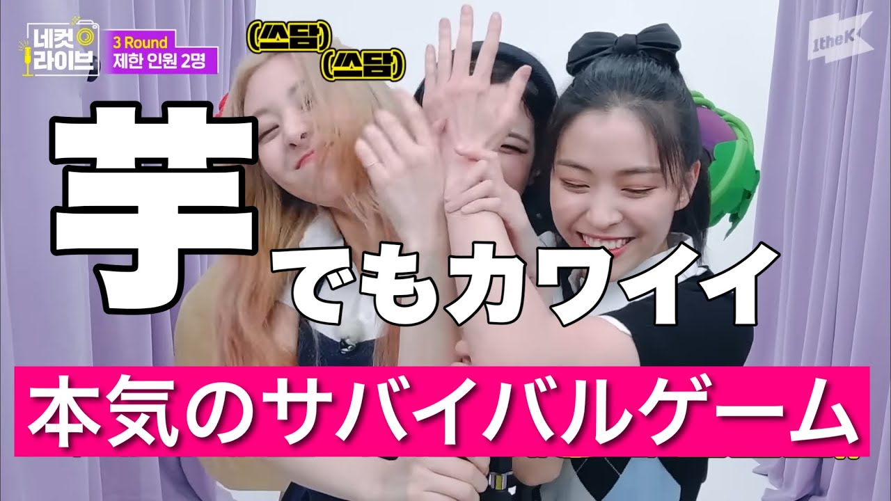 【ITZY_日本語字幕】韓国発プリクラ”4Cut Live”でサバイバルゲーム