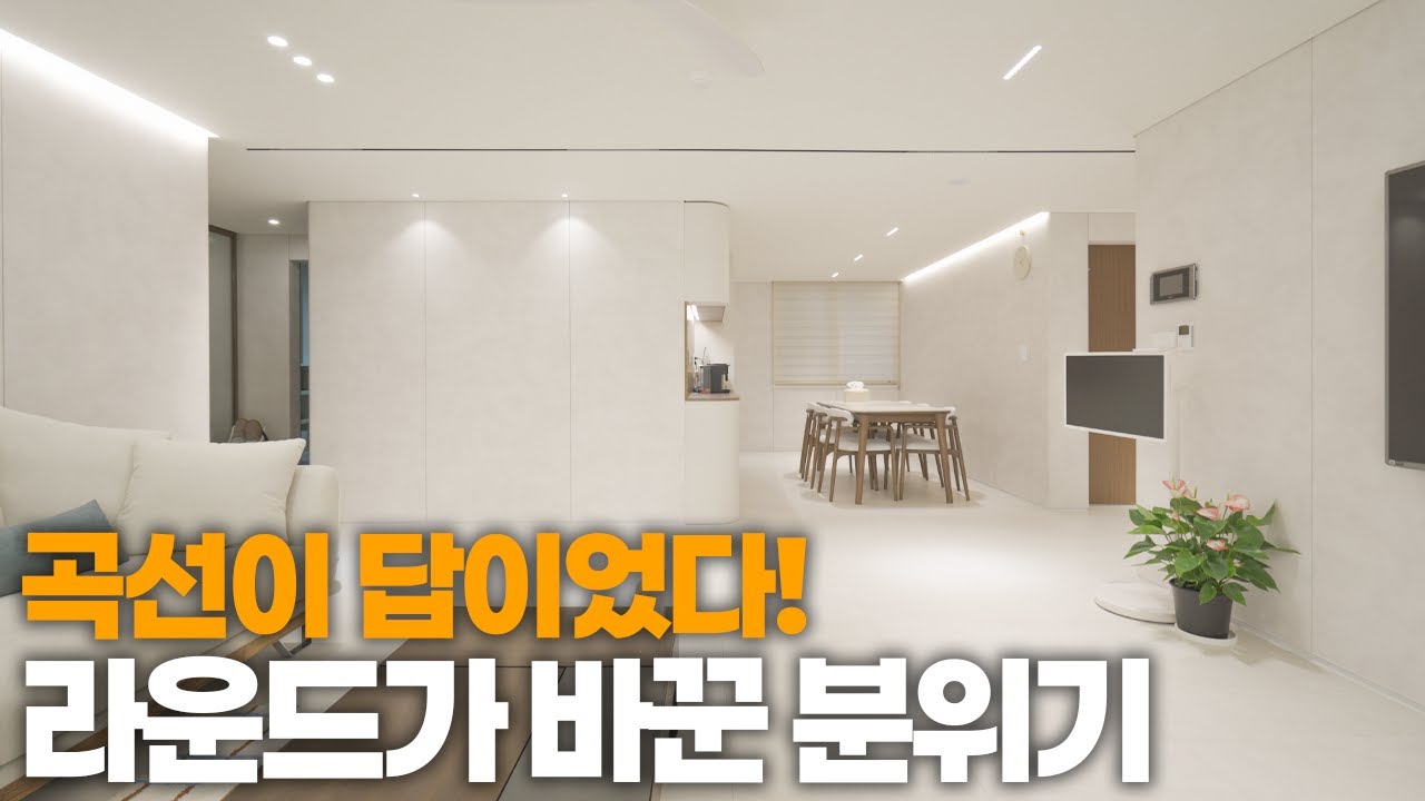 같은 47평인데 집 분위기가 다른 이유?│부천 꿈마을삼환한진아파트 47평 인테리어