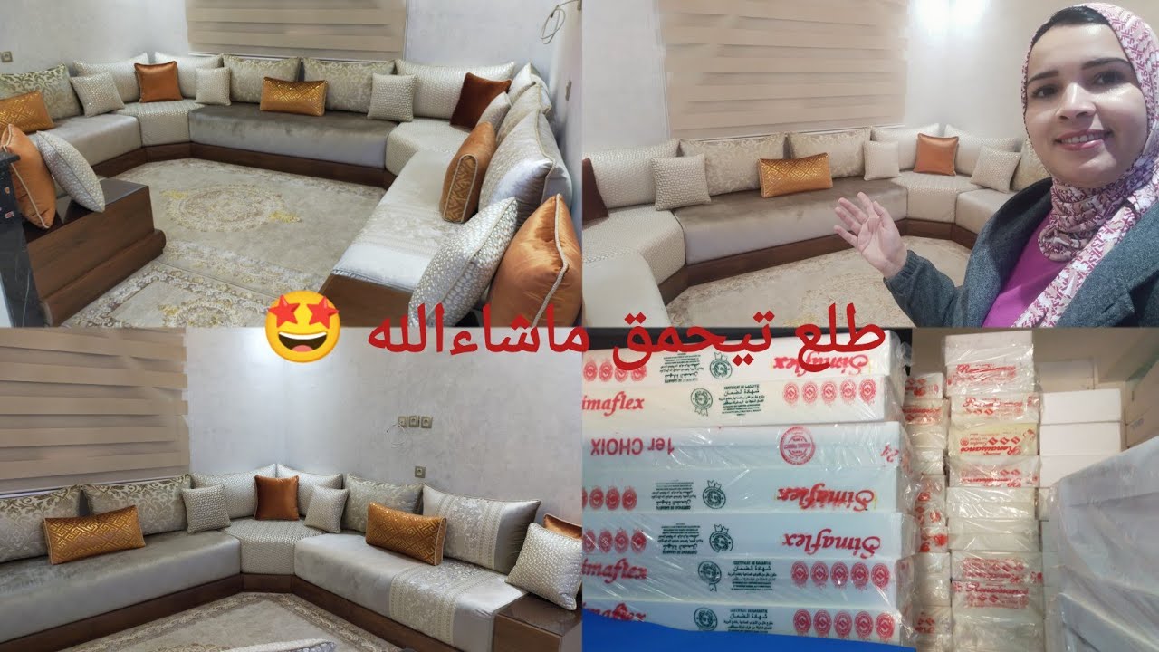 جولة فالصالون اللي فرشت لمتتبعة ديالي🥰أحسن ما كاين فالبونج لصالونك🤩باركو ليا وعطيوني رأيكم