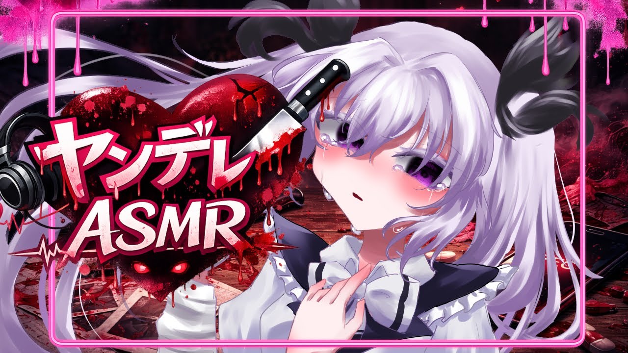 【ASMR】【イヤホン推奨】ヤンデレ彼女が新しい盗〇技術を手に入れたようです！“My Yandere Girlfriend Just Got a New Spying Skill…”