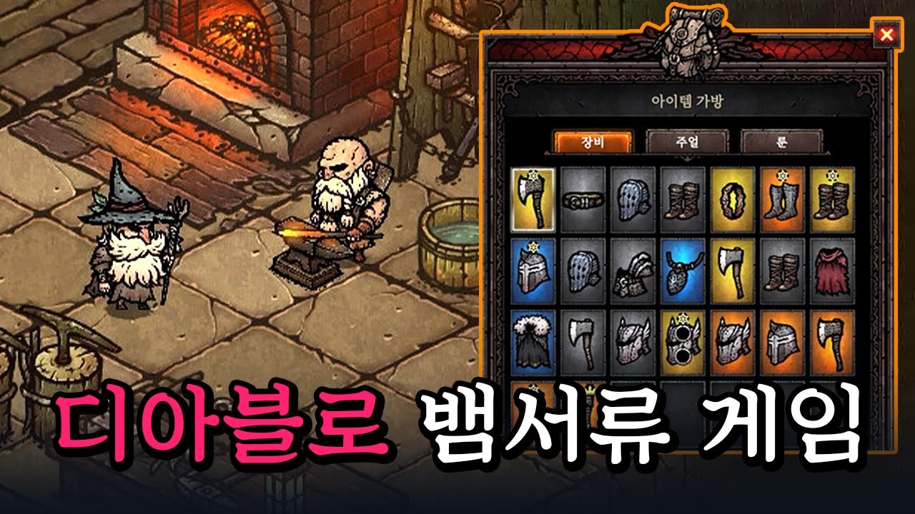 [바벨탑: 혼돈의 생존자들] 전설 템에 눈이 돌아간다! 디아블로가 생각나는 뱀서류 게임😱 (Tower of Babel: Survivors of Chaos)