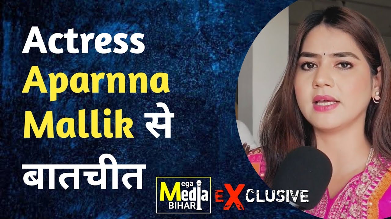 Araria की बेटी Actress Aparnna Mallik से बातचीत । Hammad Haider । Mega Media Bihar