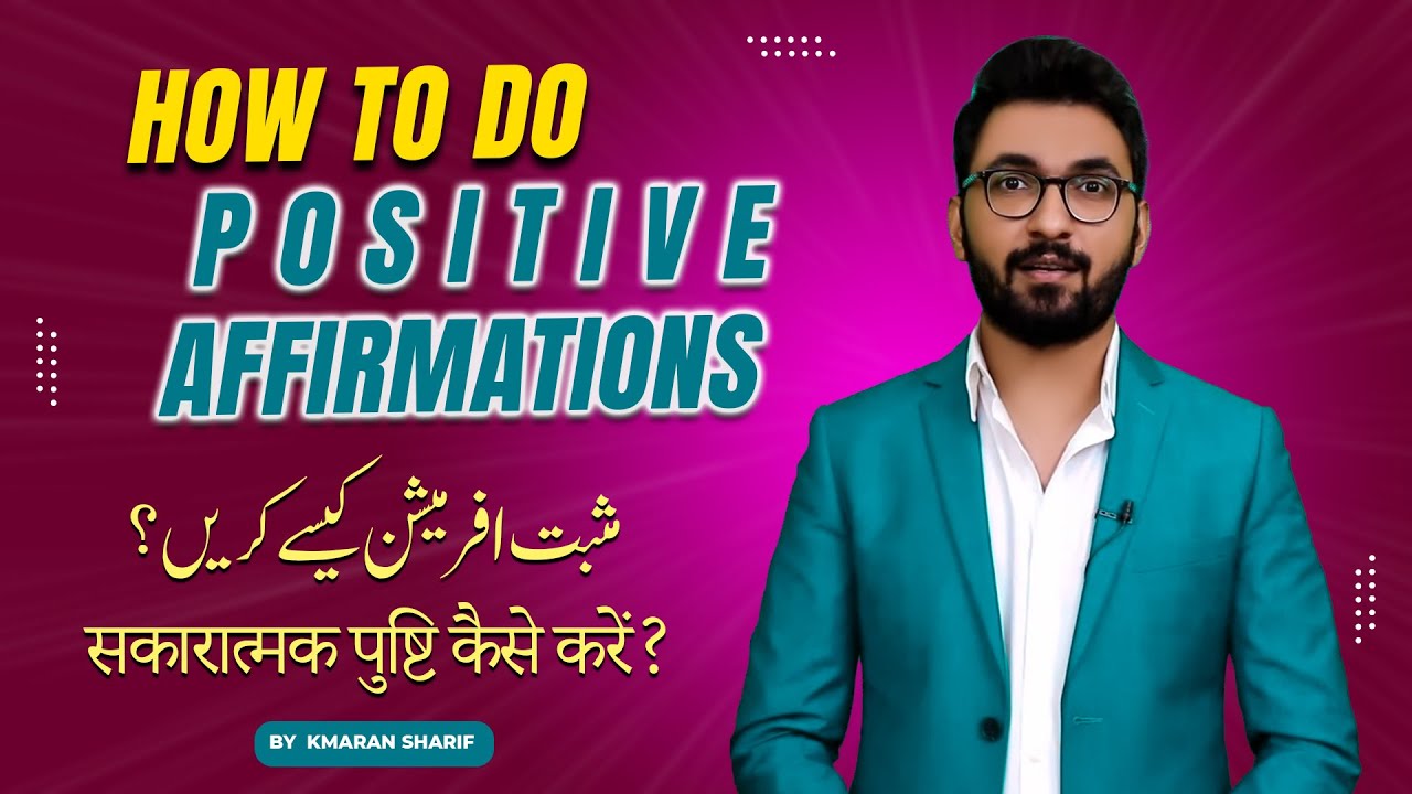 How To Do Positive Affirmations In Urdu Hindi