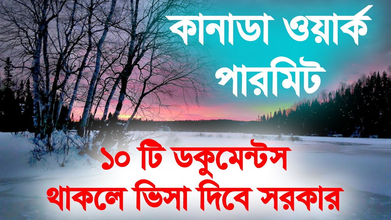 Canada Work Permit | Canada Visa | Canada Job Visa For Bangladeshi | Canada Work Visa |