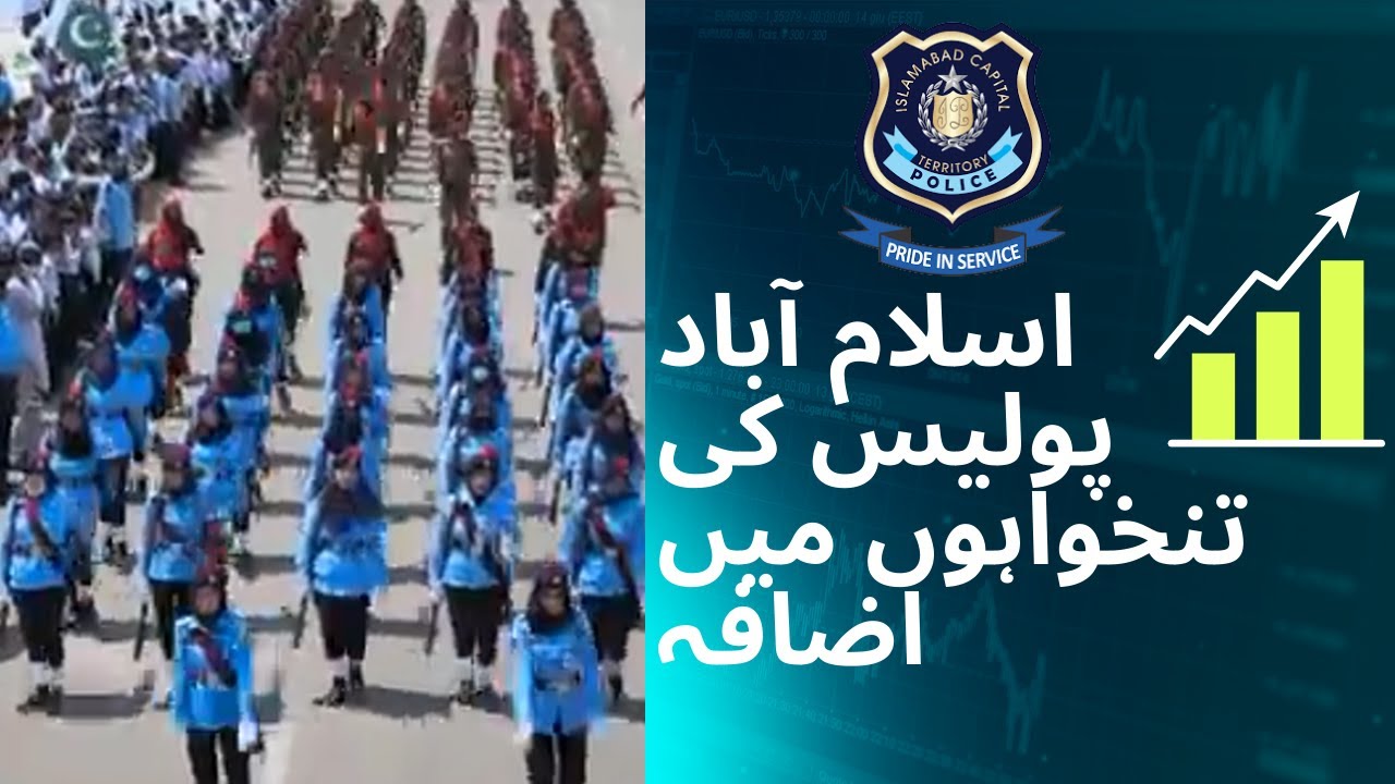 Islamabad Police Salaries Increased | Watch Feedback of Police Officials & Jawans