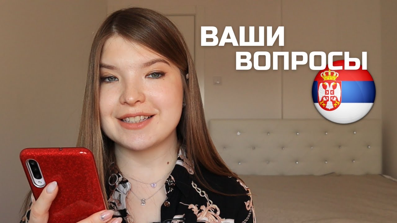 ЛЮБЯТ ЛИ СЕРБЫ РУССКИХ БЕЗ ДЕНЕГ? ПРАВИЛА ВЪЕЗДА И ОГРАНИЧЕНИЯ | ГОЛЫЙ ПАМЯТНИК