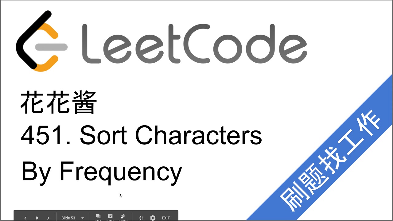 花花酱 LeetCode 451. Sort Characters By Frequency  - 刷题找工作 EP53