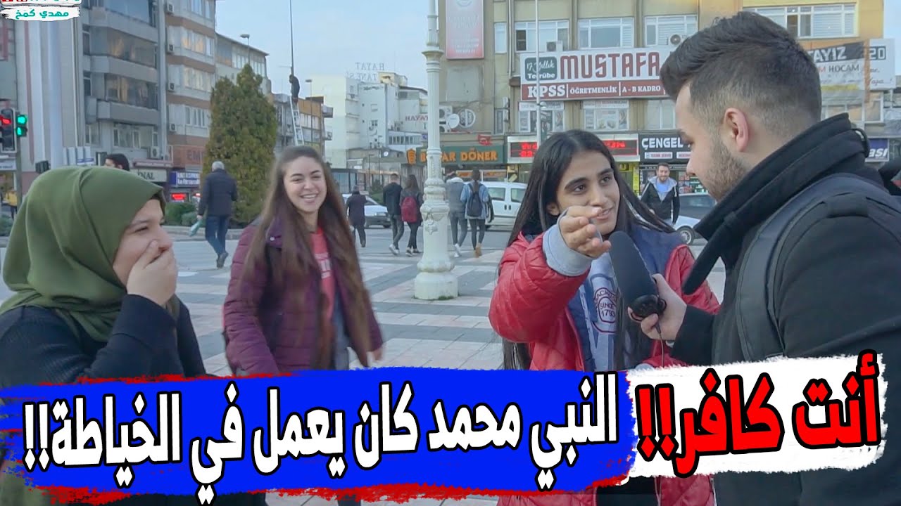 النبي محمد كان يعمل خياطً في إحدى المتاجر ! ﷺ | إتهمونا بالكفر!!