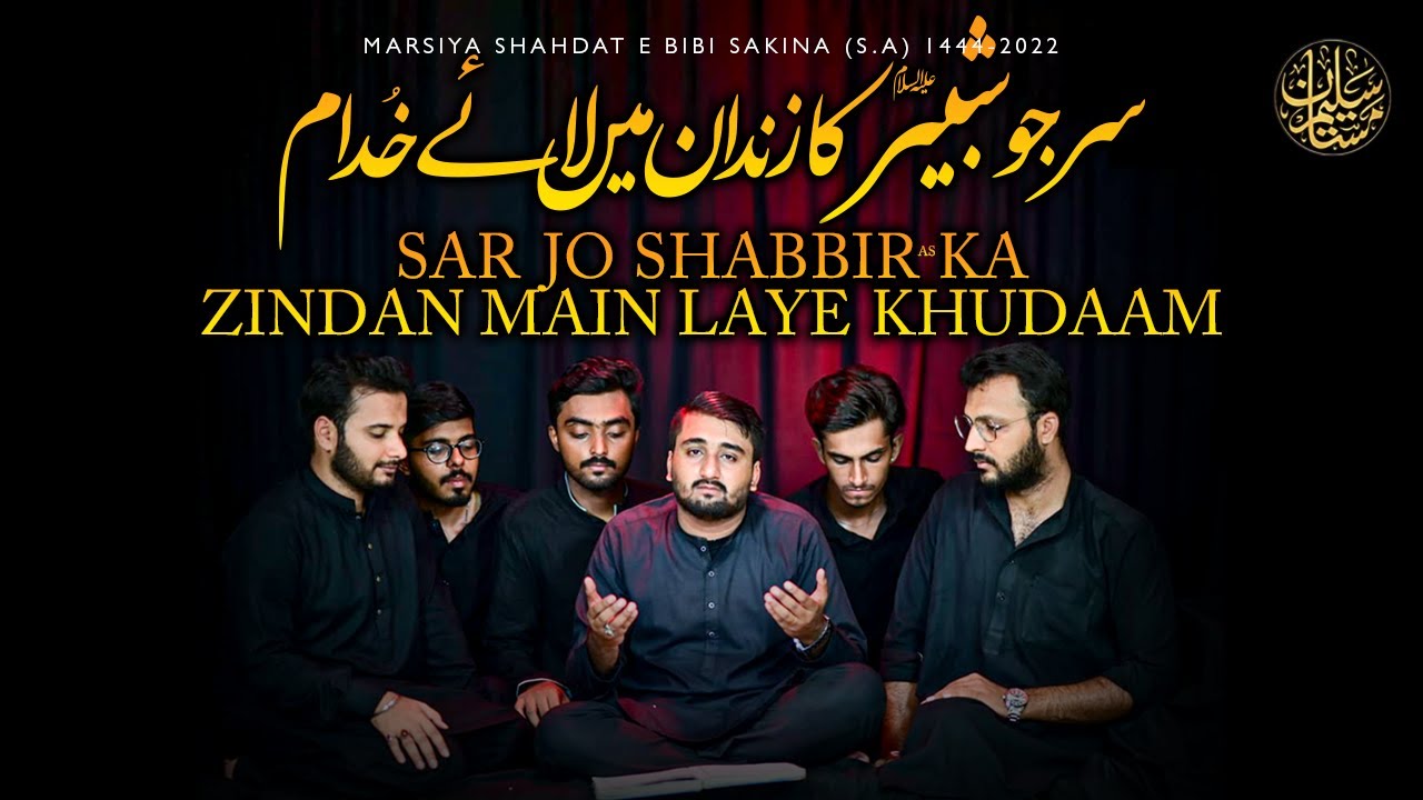 Marsiya Bibi Sakina SA | Sar Jo Shabbir (A.S) ka Zindan main | Saleem Mastan Wa Bradran | Safar 1444