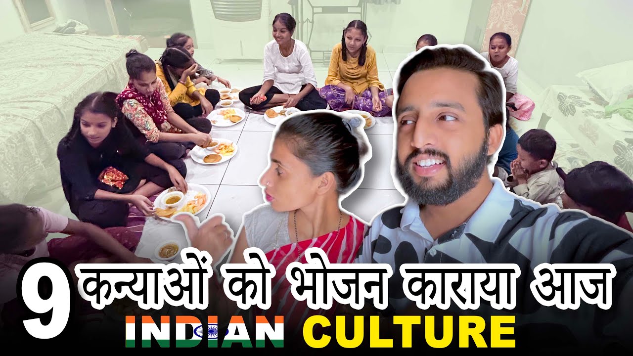 9 कन्याओं को भोजन कराया आज || 🇮🇳INDIAN Culture || Must Watch🥰