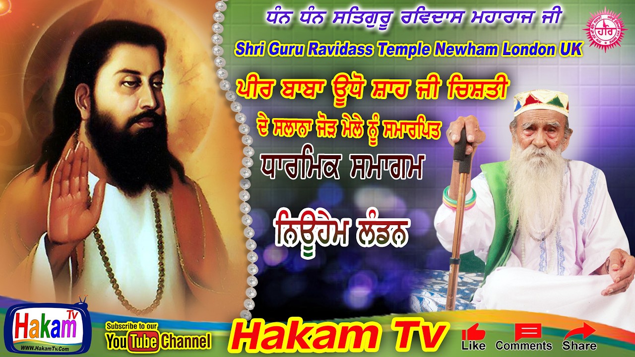 Mela Bappu Ji Da  In Newhan London UK