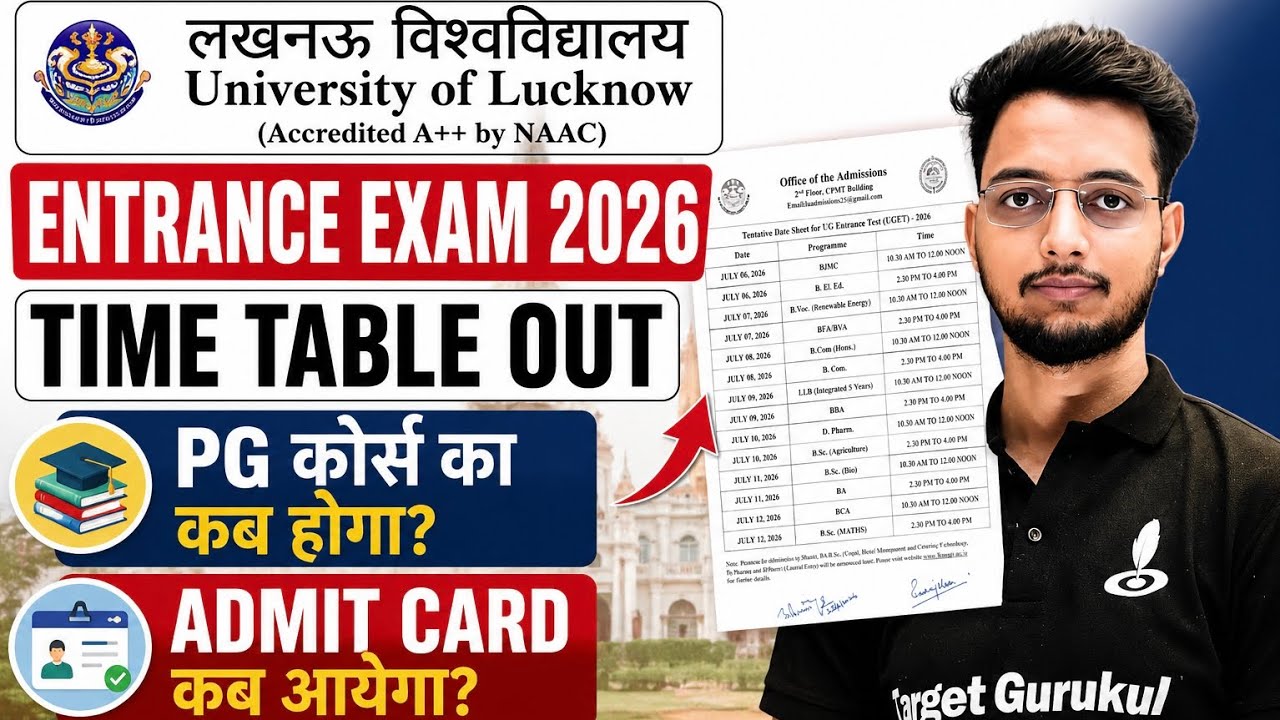6 जुलाई से होगा Lucknow University Entrance Exam 2026 | Admit card कब आयेगा? | PG Courses का कब होगा