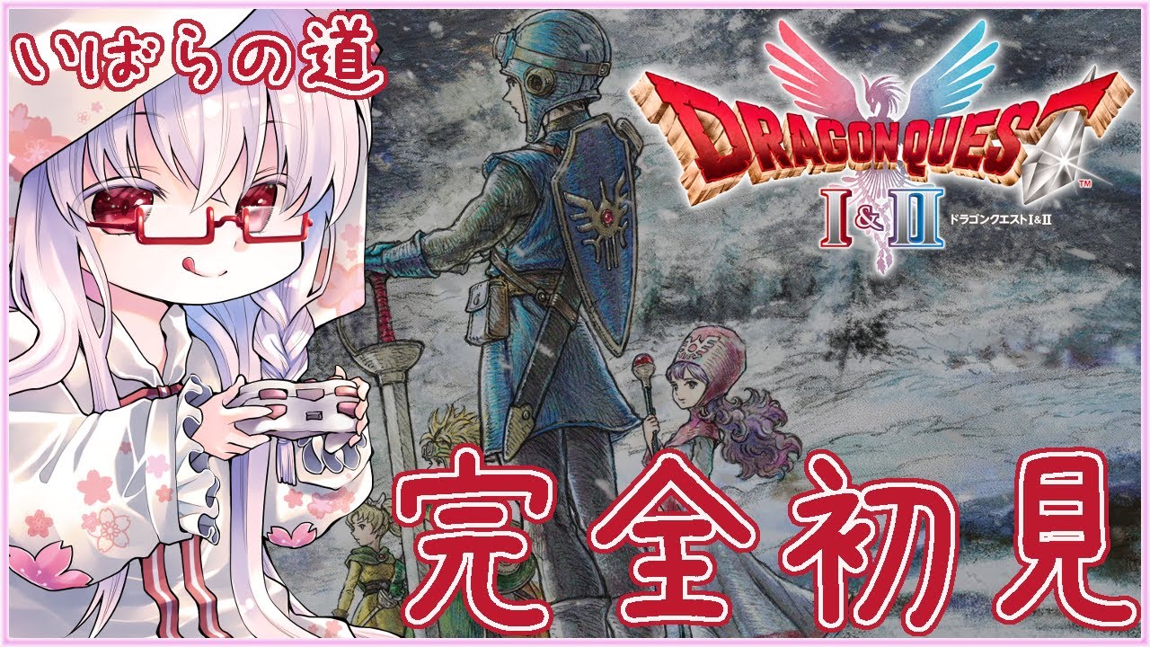 【#ドラクエ2 #3】風の塔～港町ルプガナ ※いばらの道 ※レベルUP時回復オフ ※ネタバレ注意【夢乃名菓の夢の中】 #vtuber